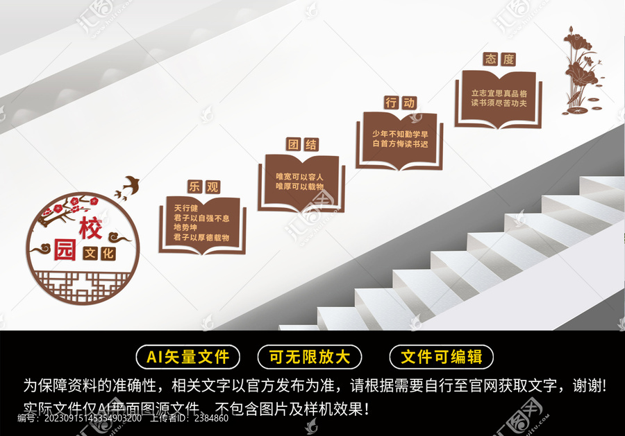 學(xué)校校園樓梯文化