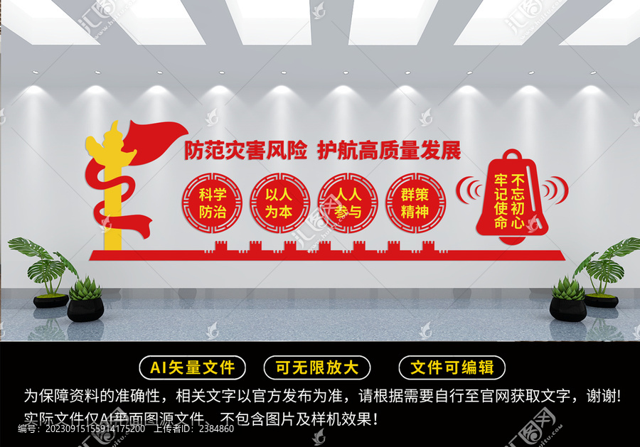 防災(zāi)減災(zāi)文化