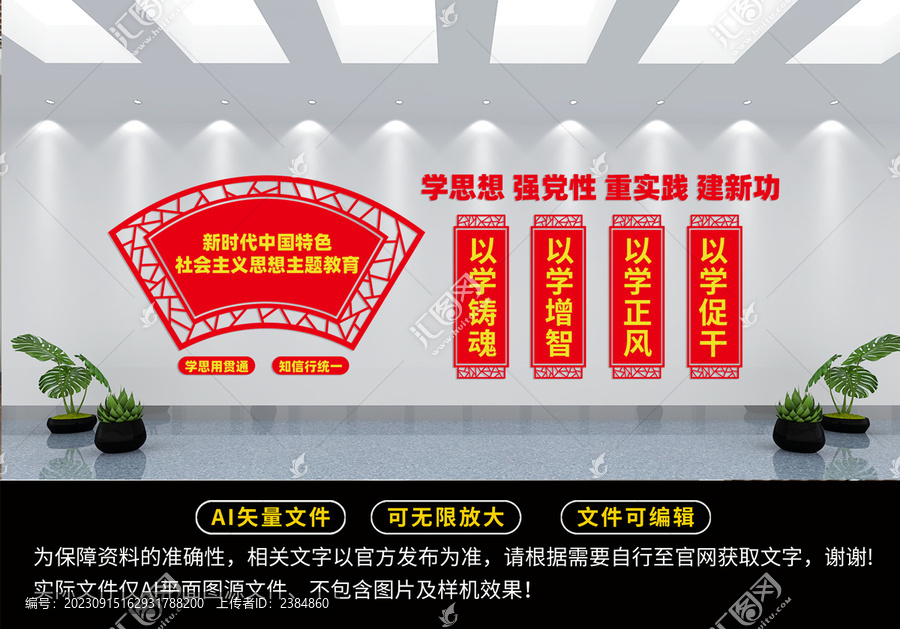 思想主題教育文化墻