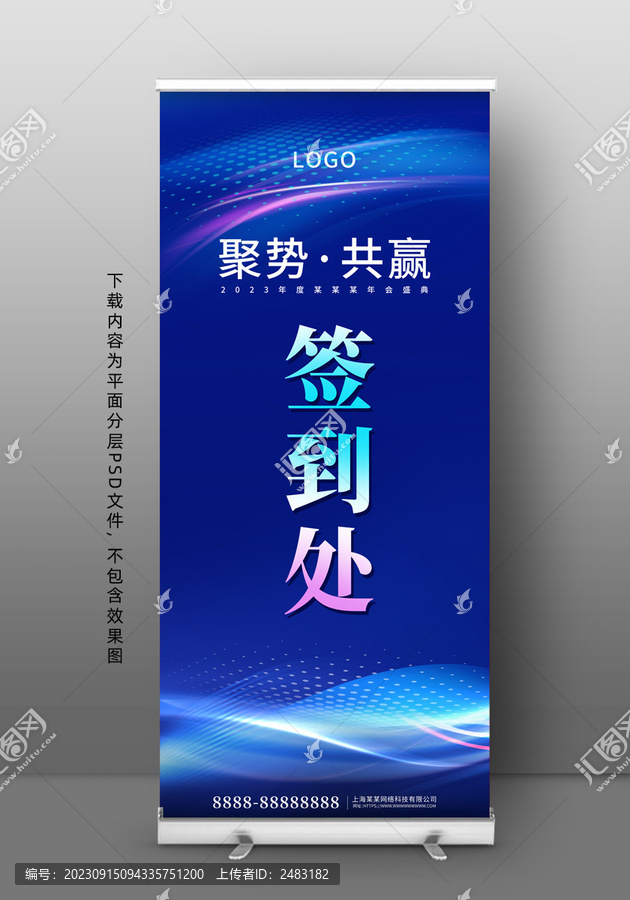 簽到處展架