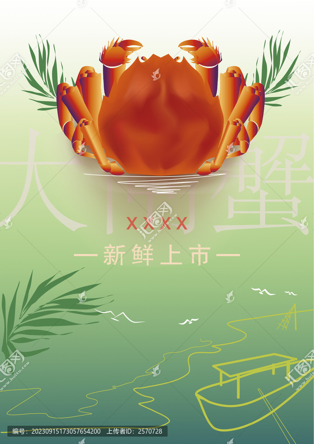 大閘蟹海報