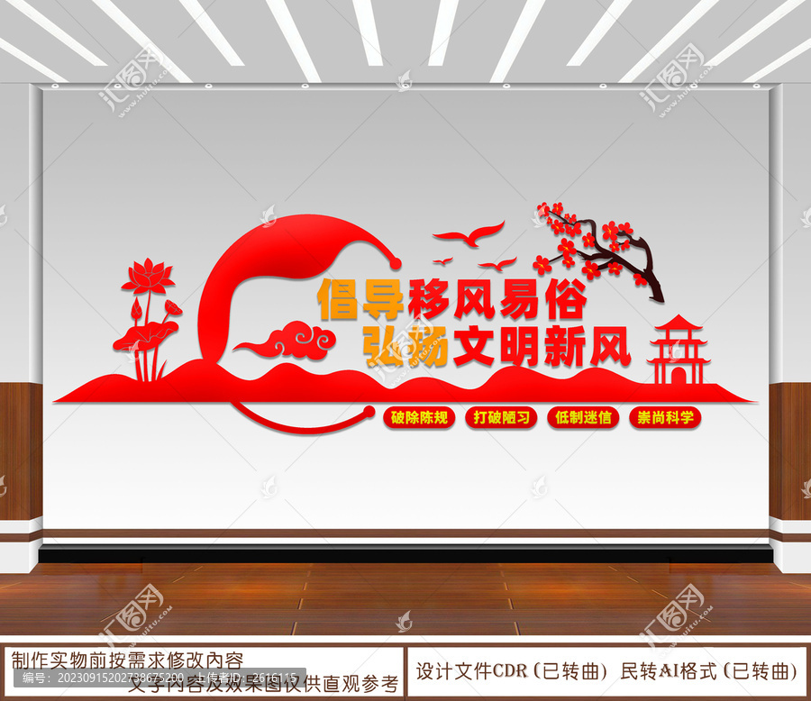倡導移風易俗