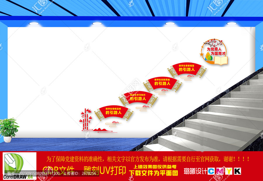 四個(gè)引路人樓梯間文化墻