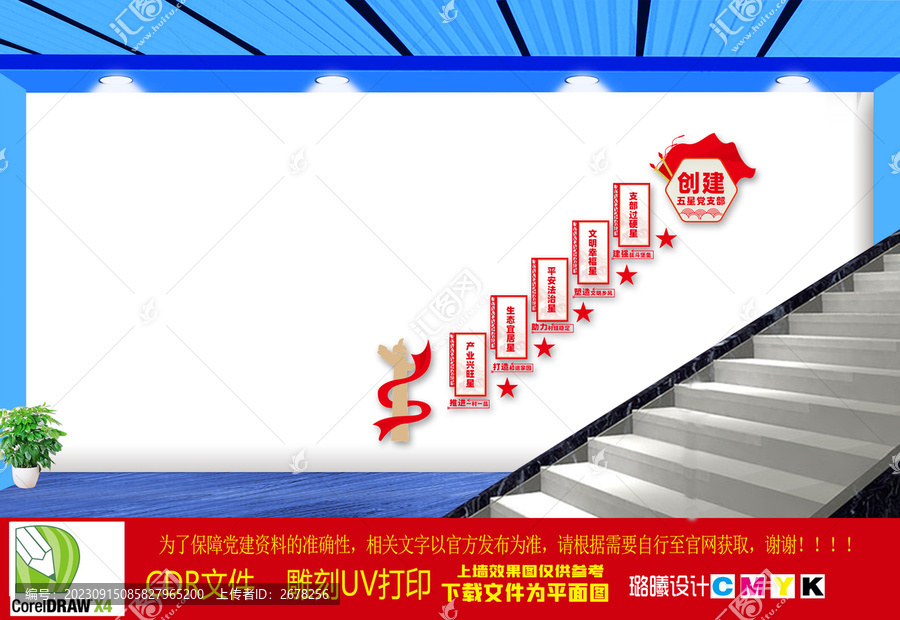 創(chuàng)建五星黨支部樓梯文化墻