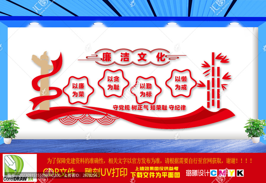 清正廉潔