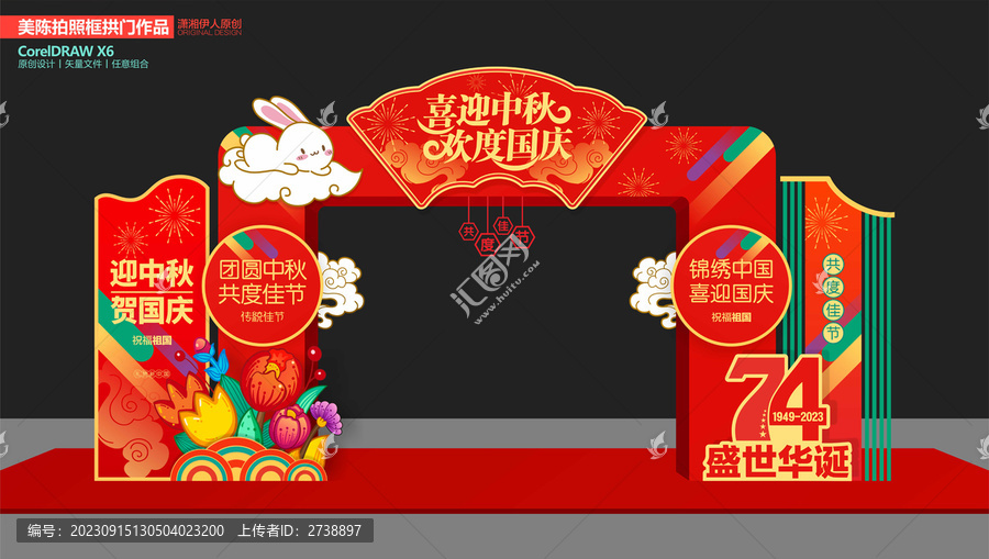 中秋國慶門頭
