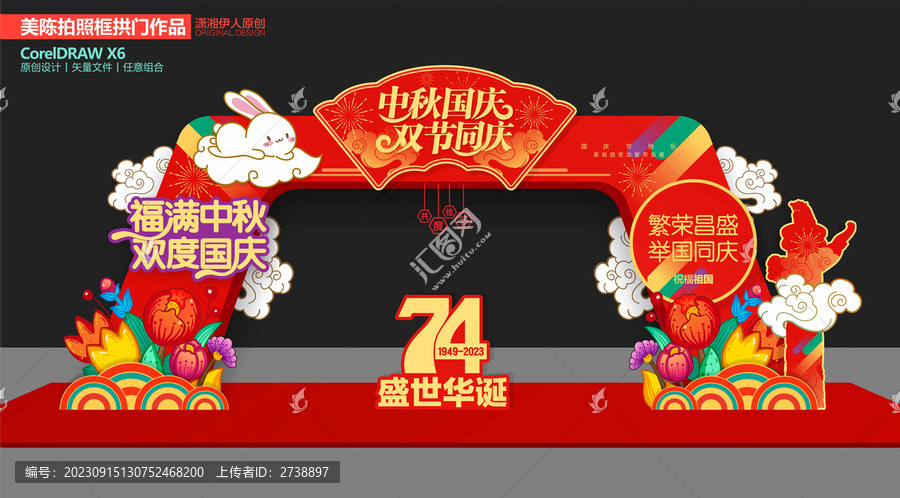 中秋國慶門頭