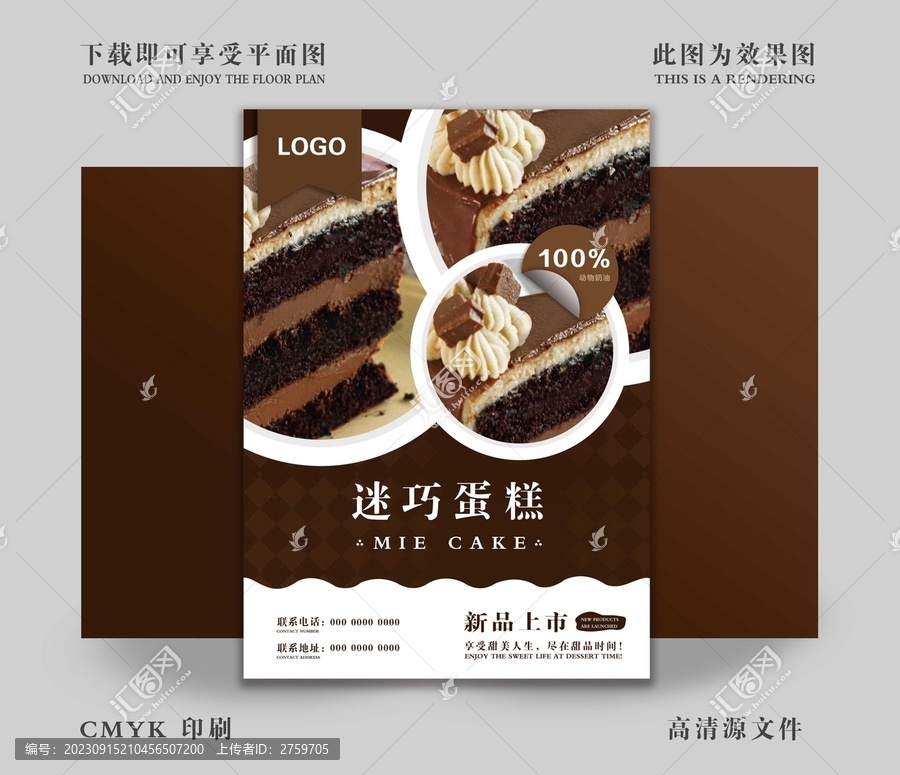 蛋糕海報