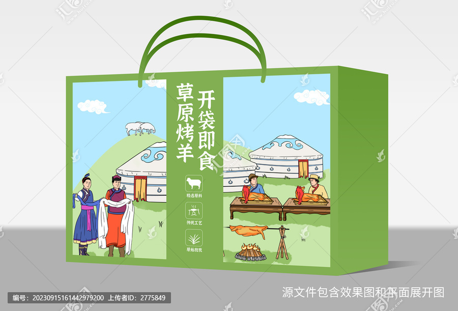草原羊肉包裝設(shè)計