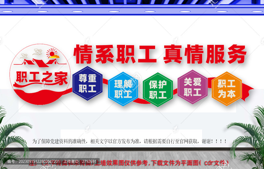 職工之家