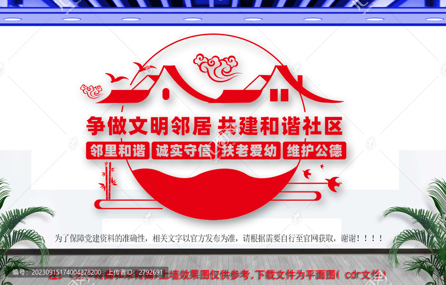 文明鄰居和諧社區(qū)