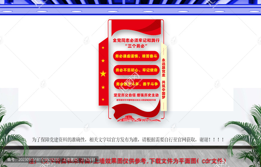 三個(gè)務(wù)必豎版文化墻