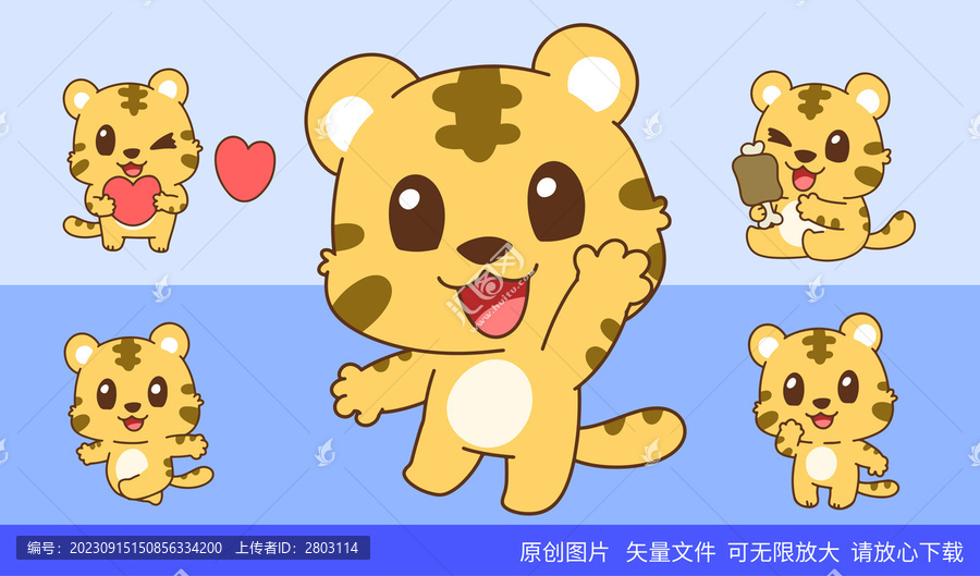小老虎卡通吉祥物