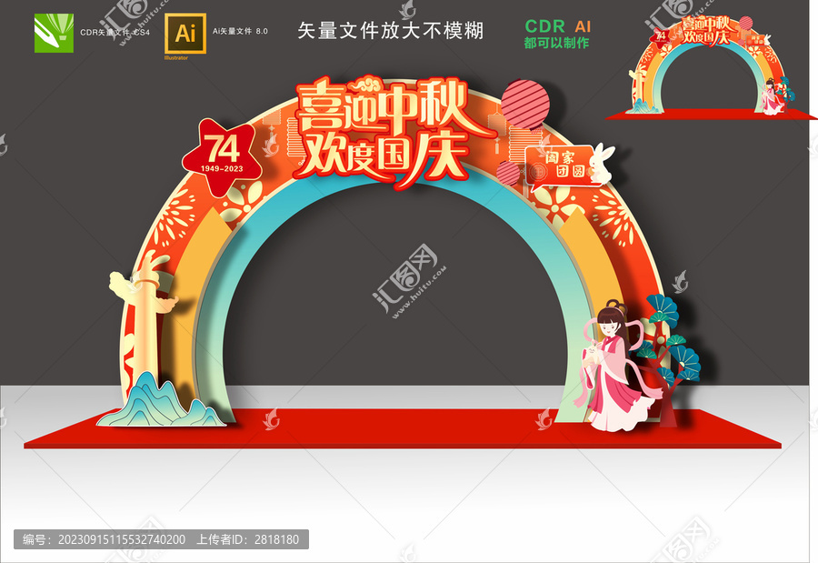 中秋國(guó)慶拱門(mén)