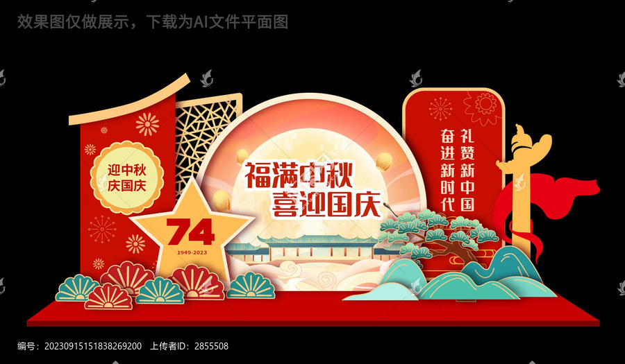 國慶中秋美陳