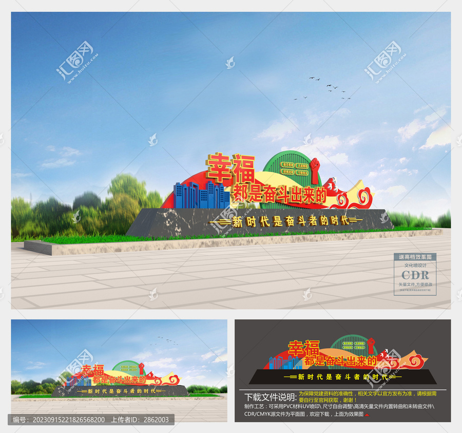 幸福都是奮斗出來(lái)的景觀小品
