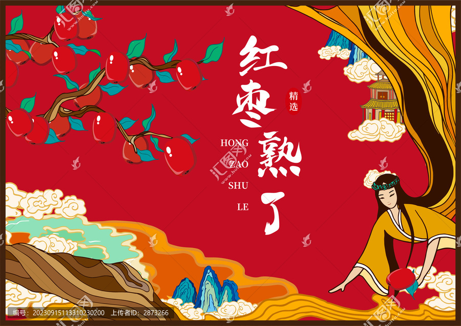 紅棗包裝