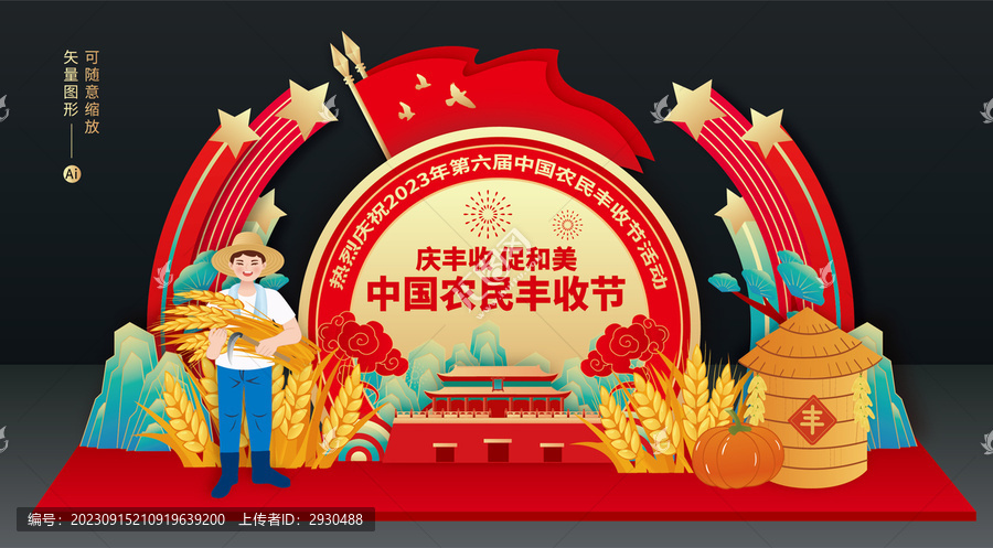 慶豐收美陳