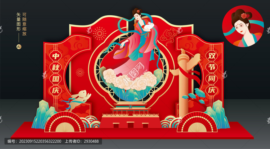 中秋國慶美陳布置