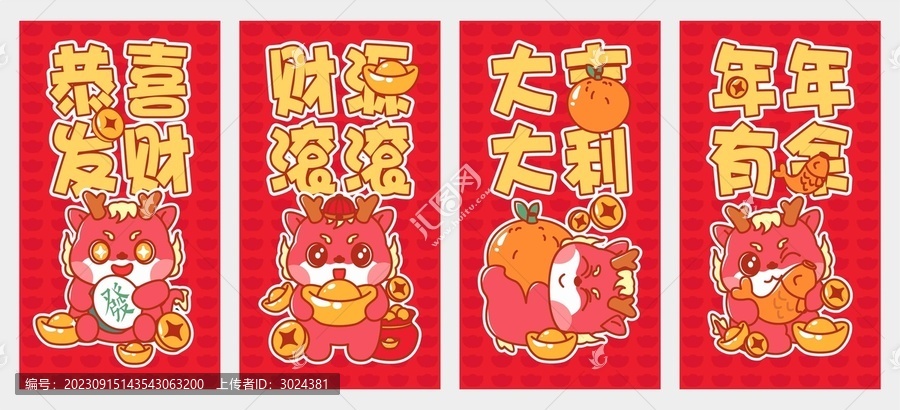 龍年紅包
