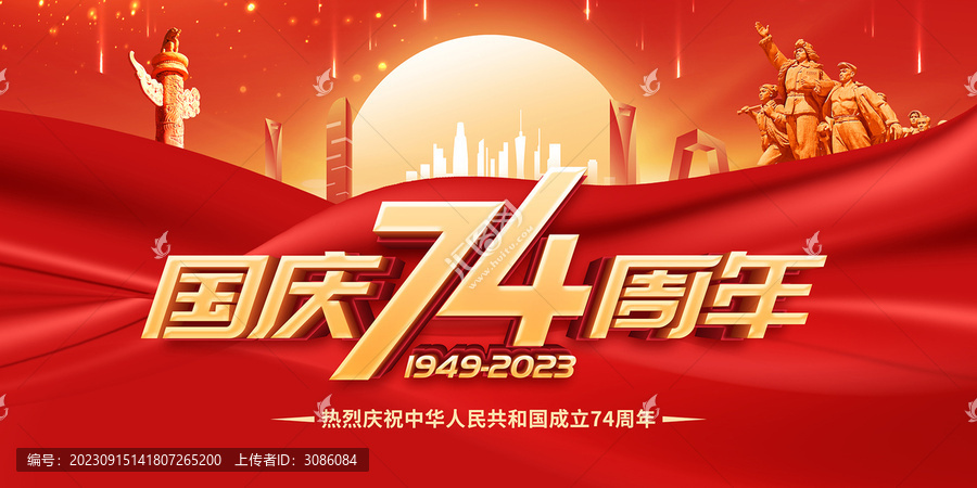 國慶節(jié)海報