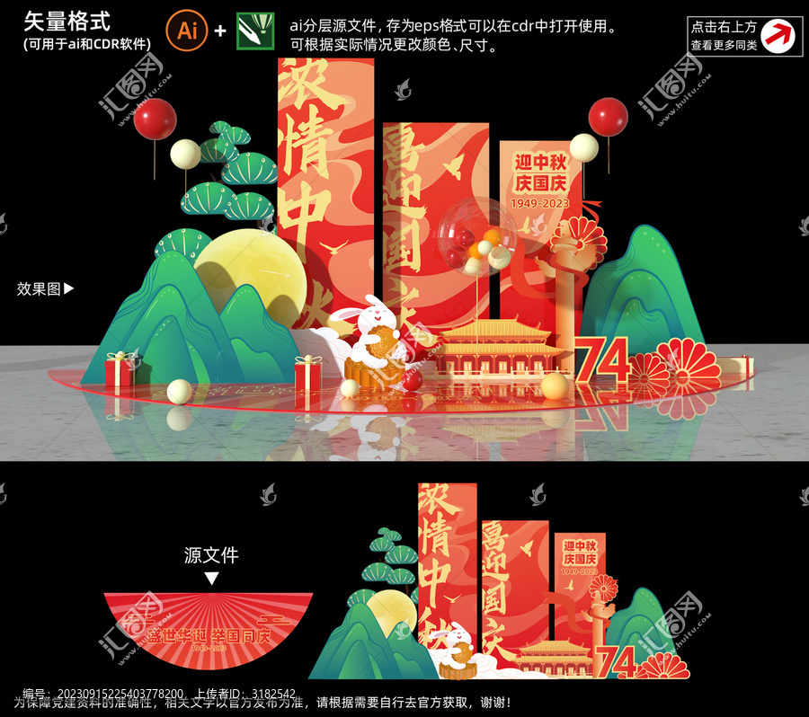 國慶中秋美陳