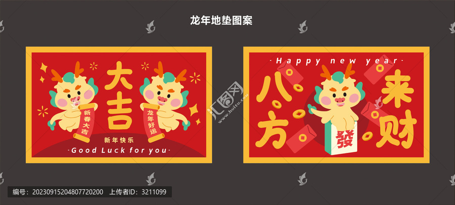 龍年入戶門地墊地毯圖案