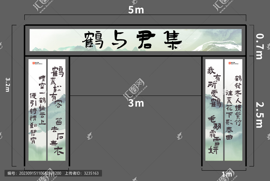 鶴與君集拱門