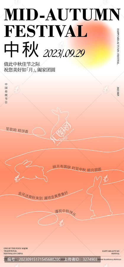 中秋節(jié)節(jié)日海報(bào)