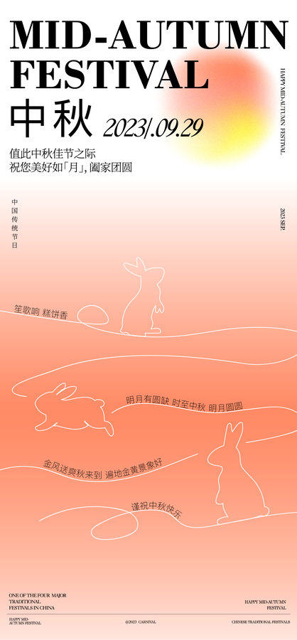 中秋節(jié)節(jié)日海報(bào)