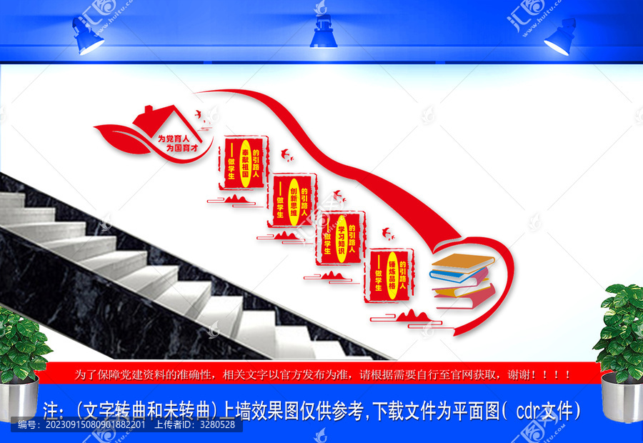 四個(gè)引路人樓道文化墻
