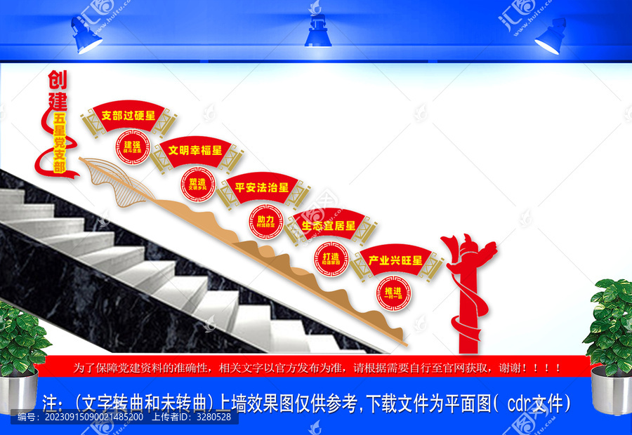 創(chuàng)建五星黨支部樓道文化墻