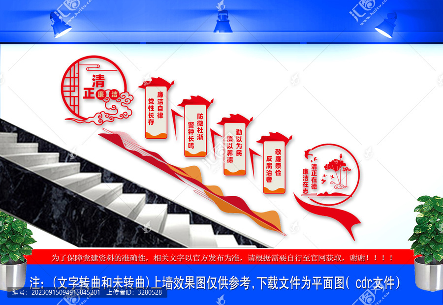 廉政樓道文化墻