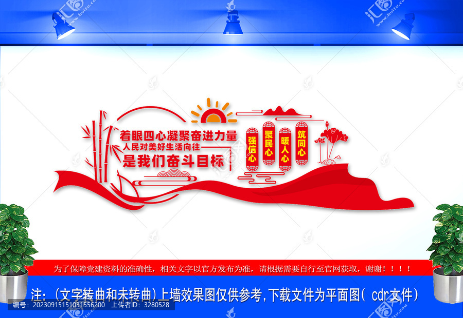 四心凝聚奮進(jìn)力量文化墻