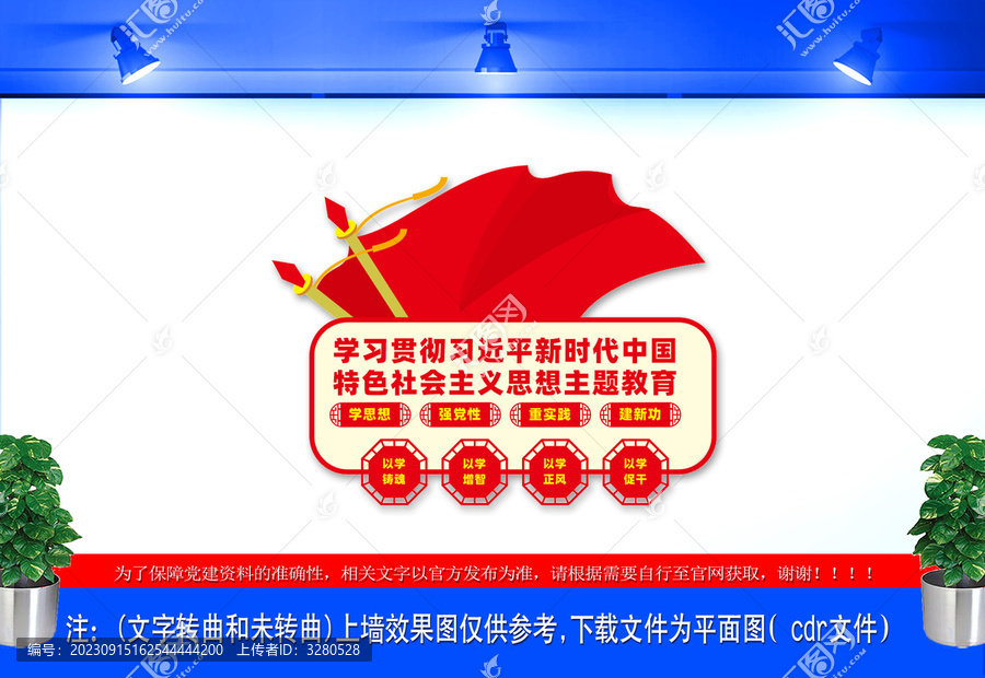 黨建文化墻