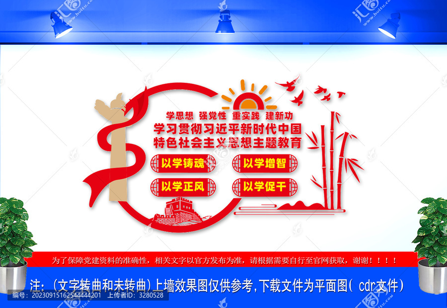思想主題教育黨建文化墻