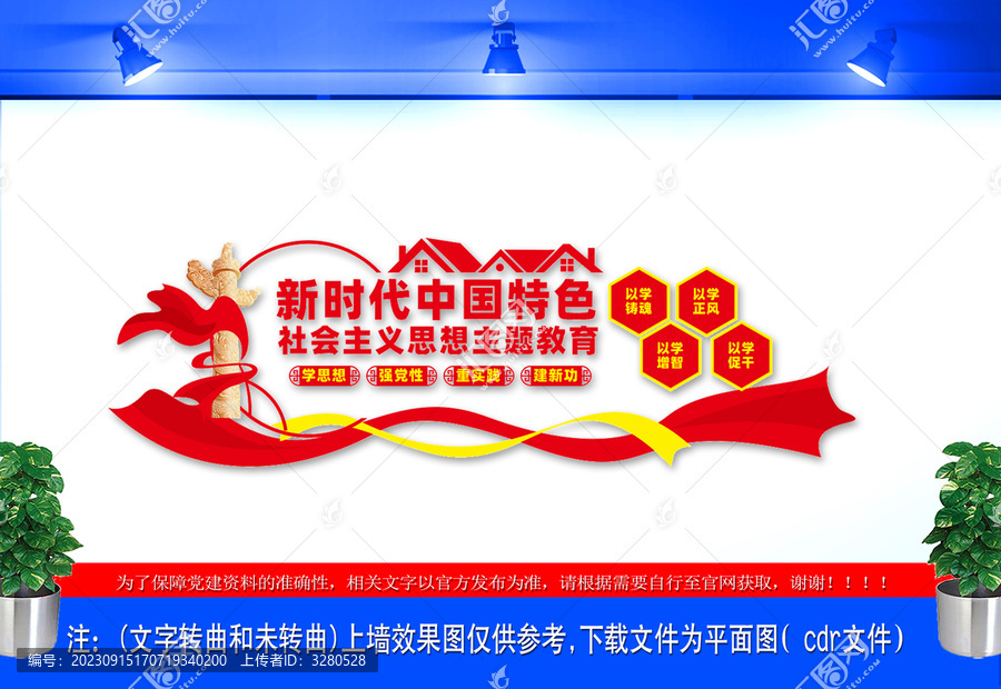 中國(guó)特色社會(huì)主義思想主題教育