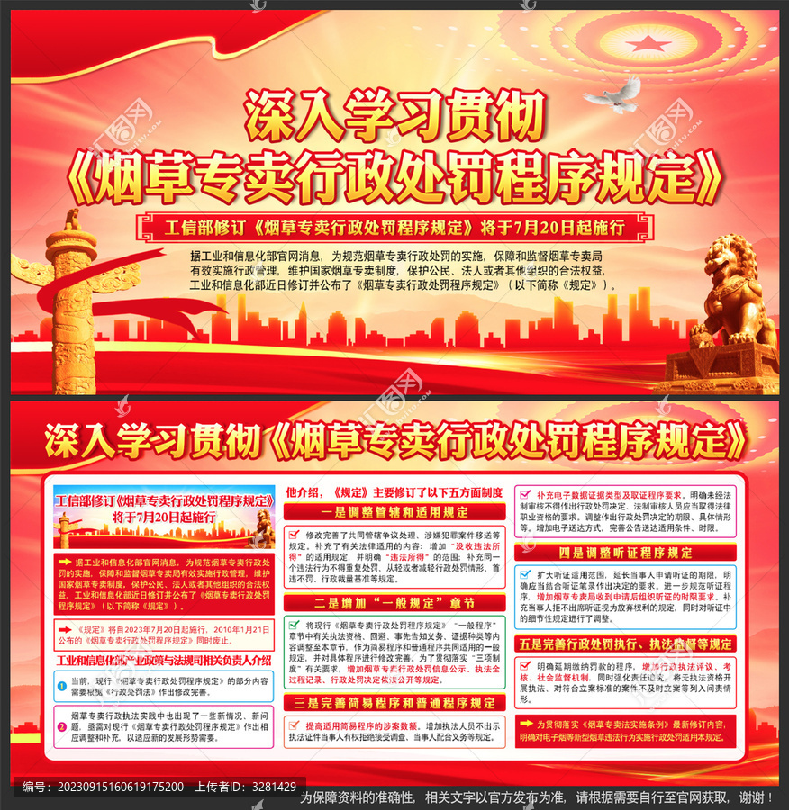 煙草專賣行政處罰程序規(guī)定
