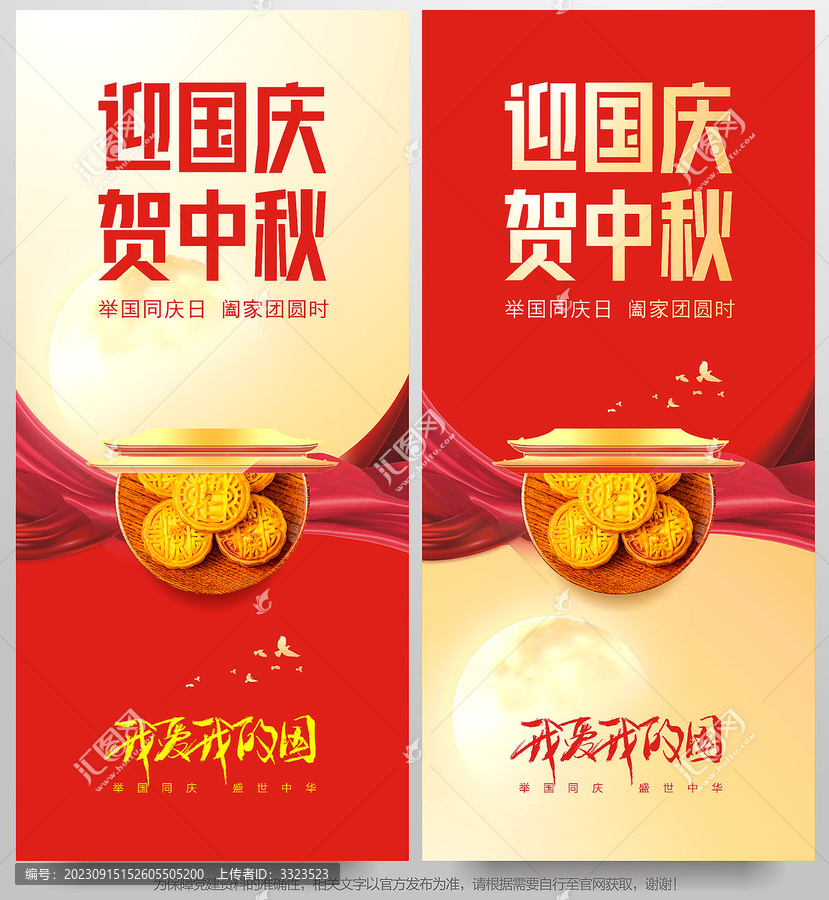 中秋國慶