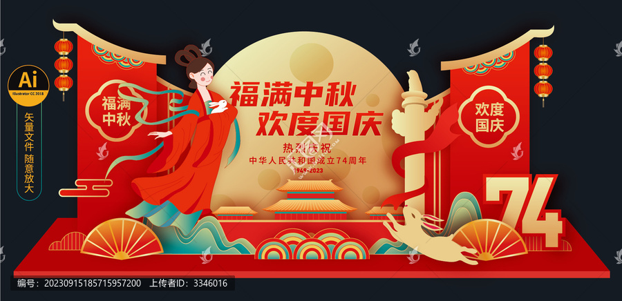中秋國慶美陳