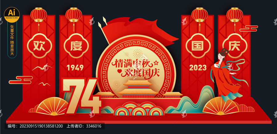 國慶節(jié)美陳