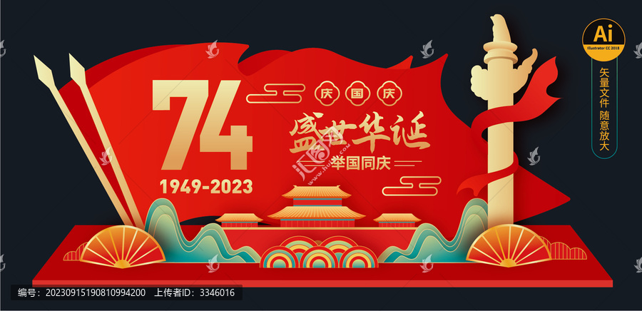 國(guó)慶74周年美陳