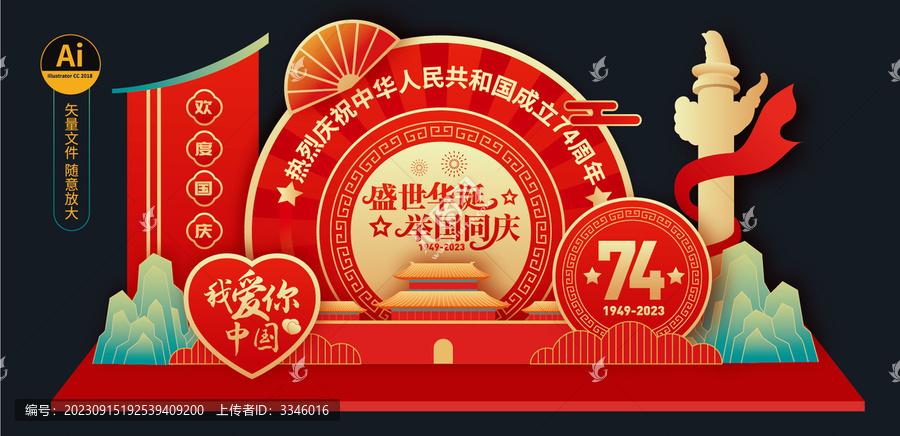 國慶節(jié)美陳