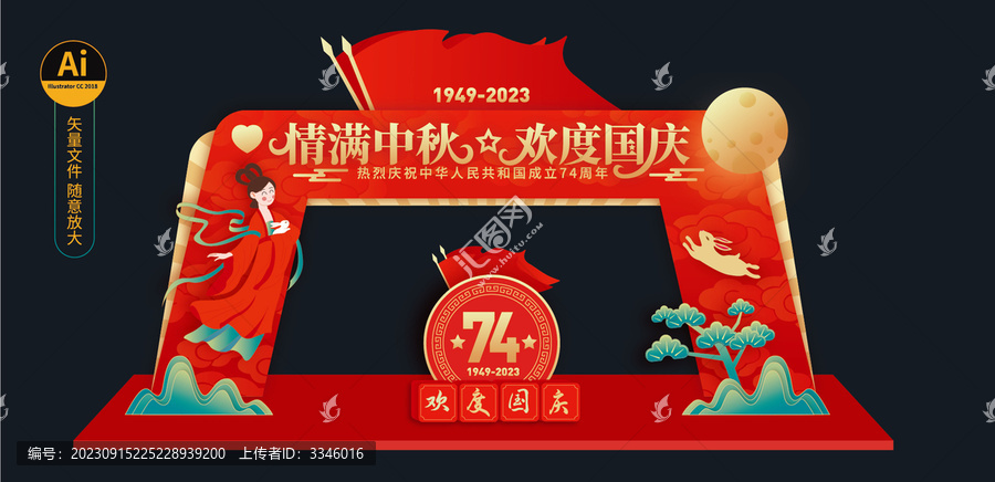 中秋國慶拱門