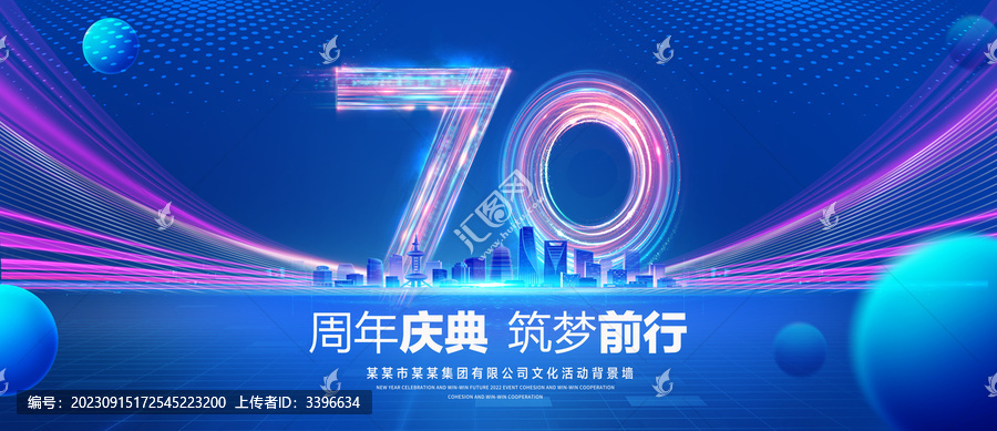 70周年庆典