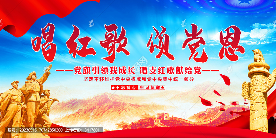 唱紅歌頌黨恩