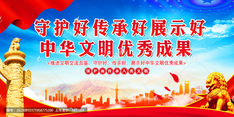 中華文明優(yōu)秀成果