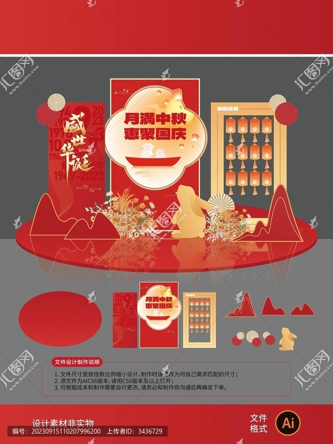 中秋國(guó)慶美陳