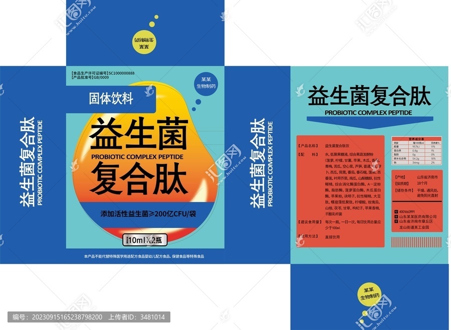 益生菌包裝