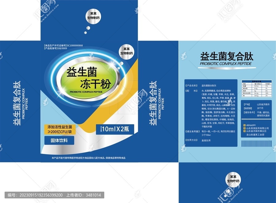 益生菌凍干粉